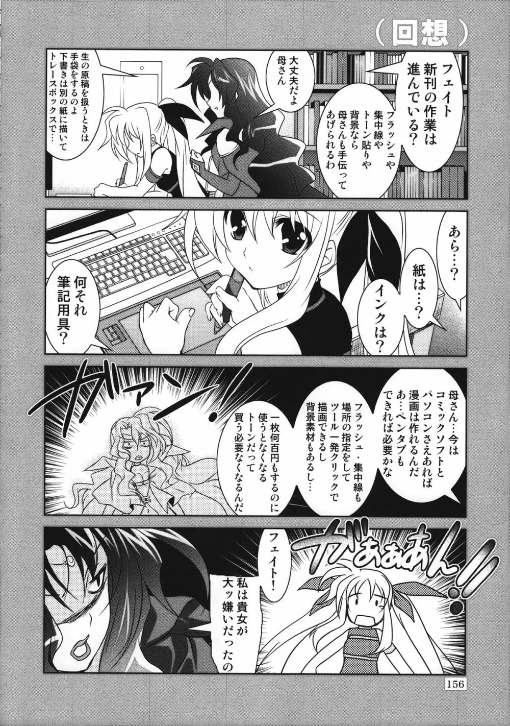 マジカルSEED 総集編 ZERO Page.155