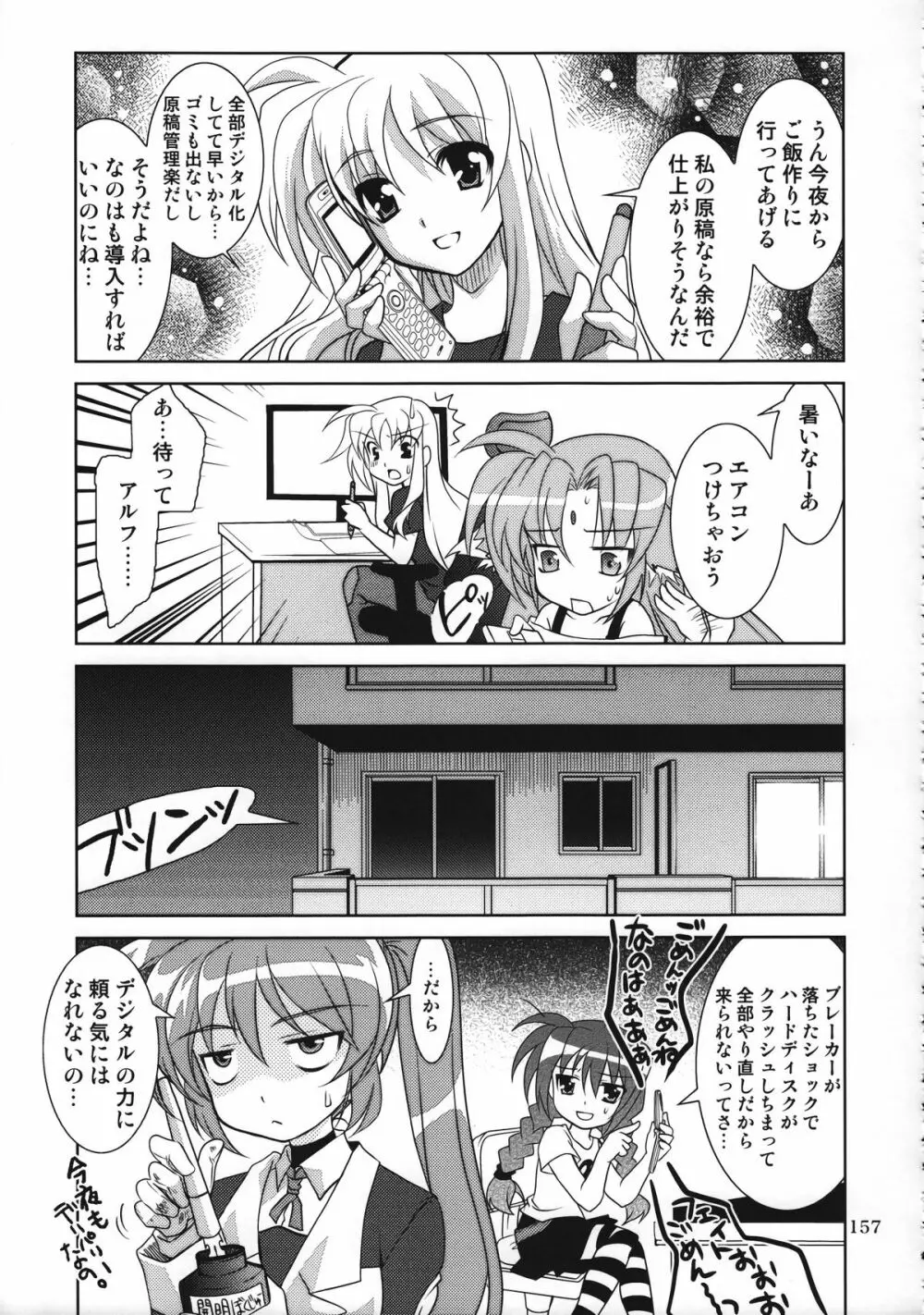 マジカルSEED 総集編 ZERO Page.156