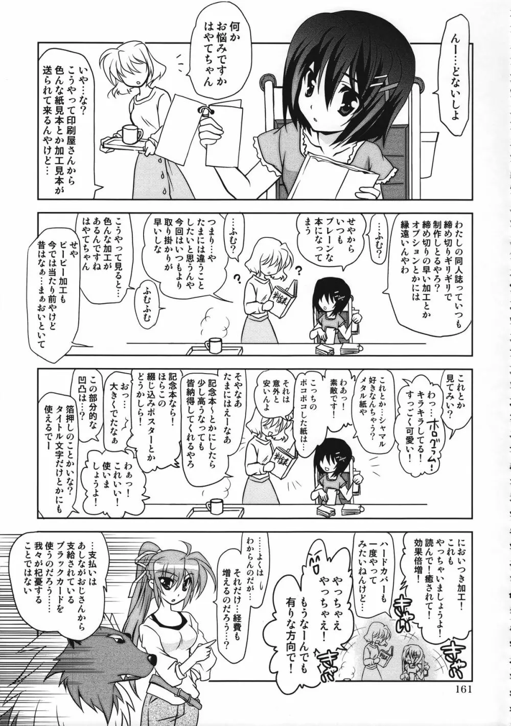 マジカルSEED 総集編 ZERO Page.160