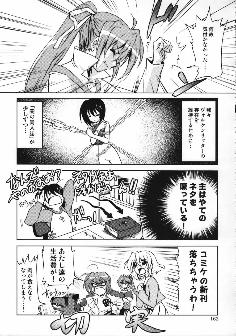 マジカルSEED 総集編 ZERO Page.162