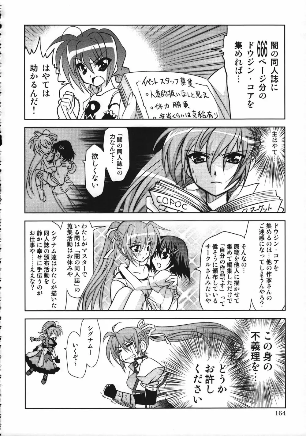 マジカルSEED 総集編 ZERO Page.163