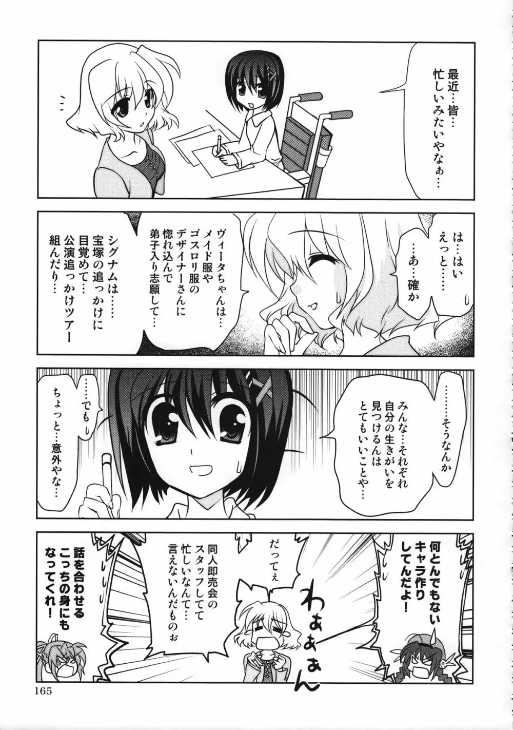 マジカルSEED 総集編 ZERO Page.164