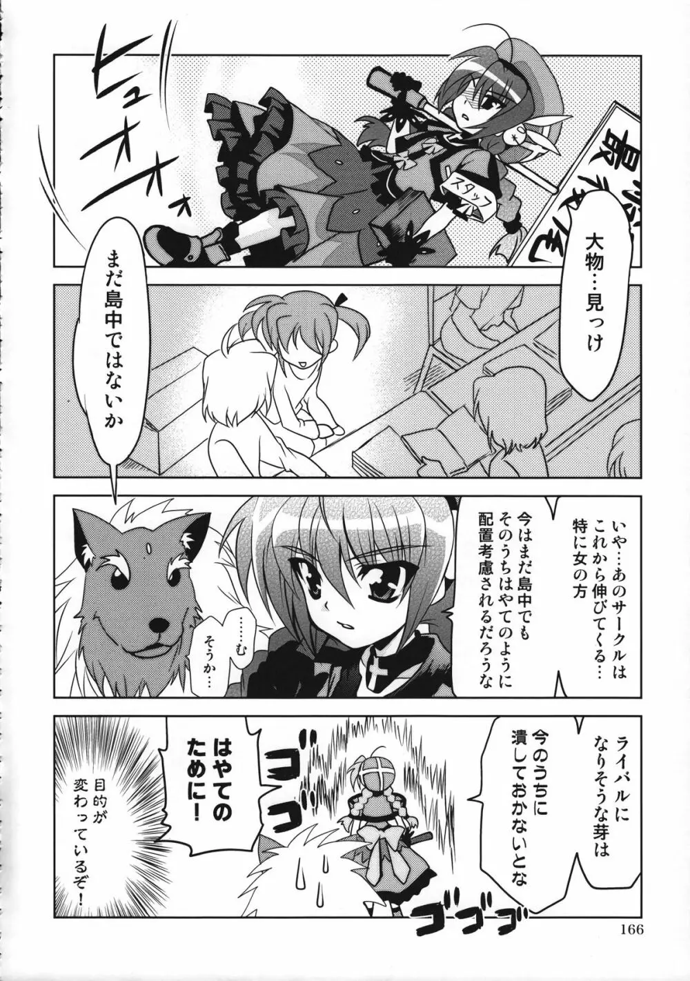 マジカルSEED 総集編 ZERO Page.165