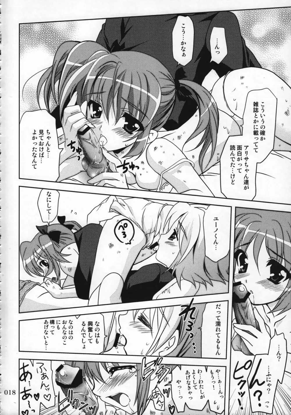 マジカルSEED 総集編 ZERO Page.17