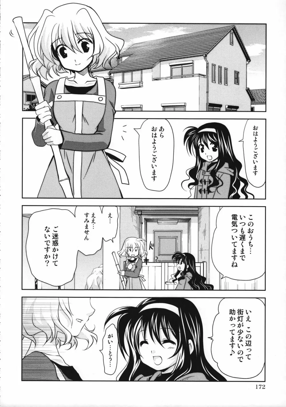 マジカルSEED 総集編 ZERO Page.171