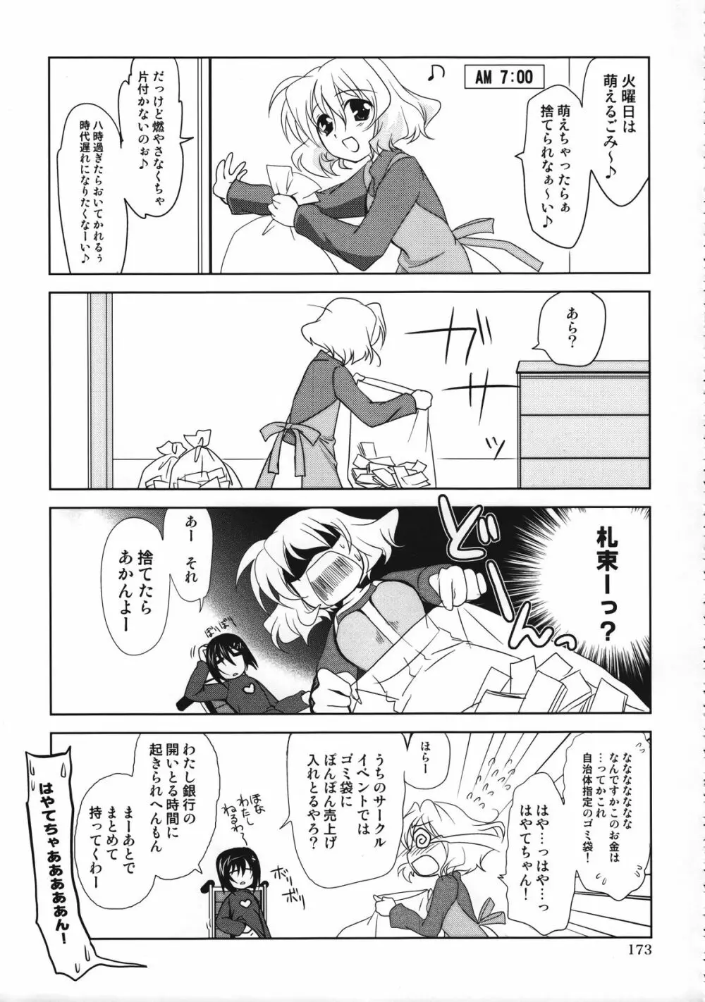 マジカルSEED 総集編 ZERO Page.172