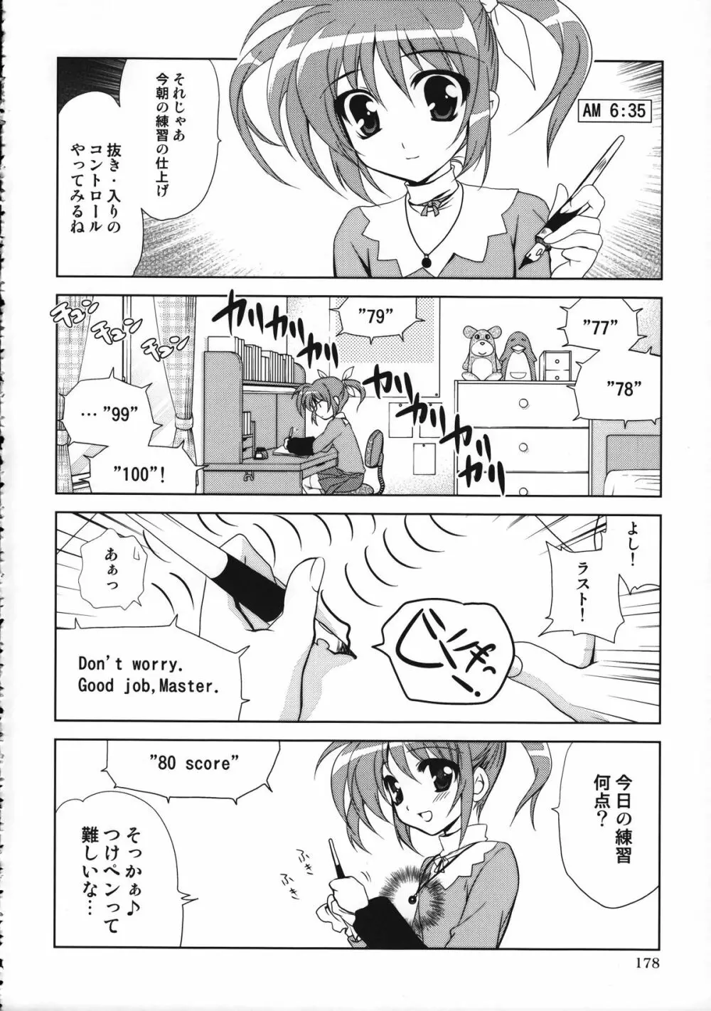マジカルSEED 総集編 ZERO Page.177