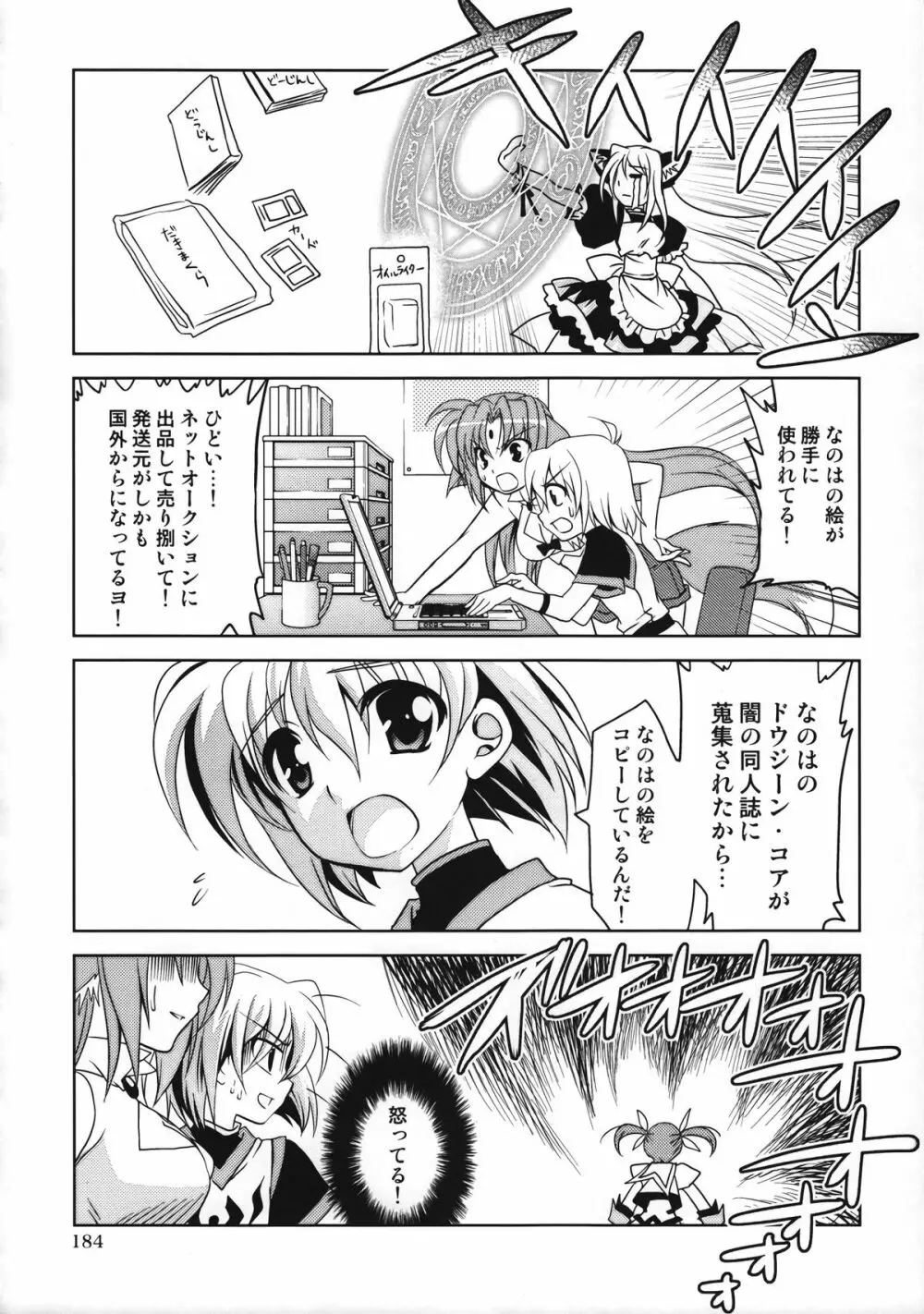 マジカルSEED 総集編 ZERO Page.183