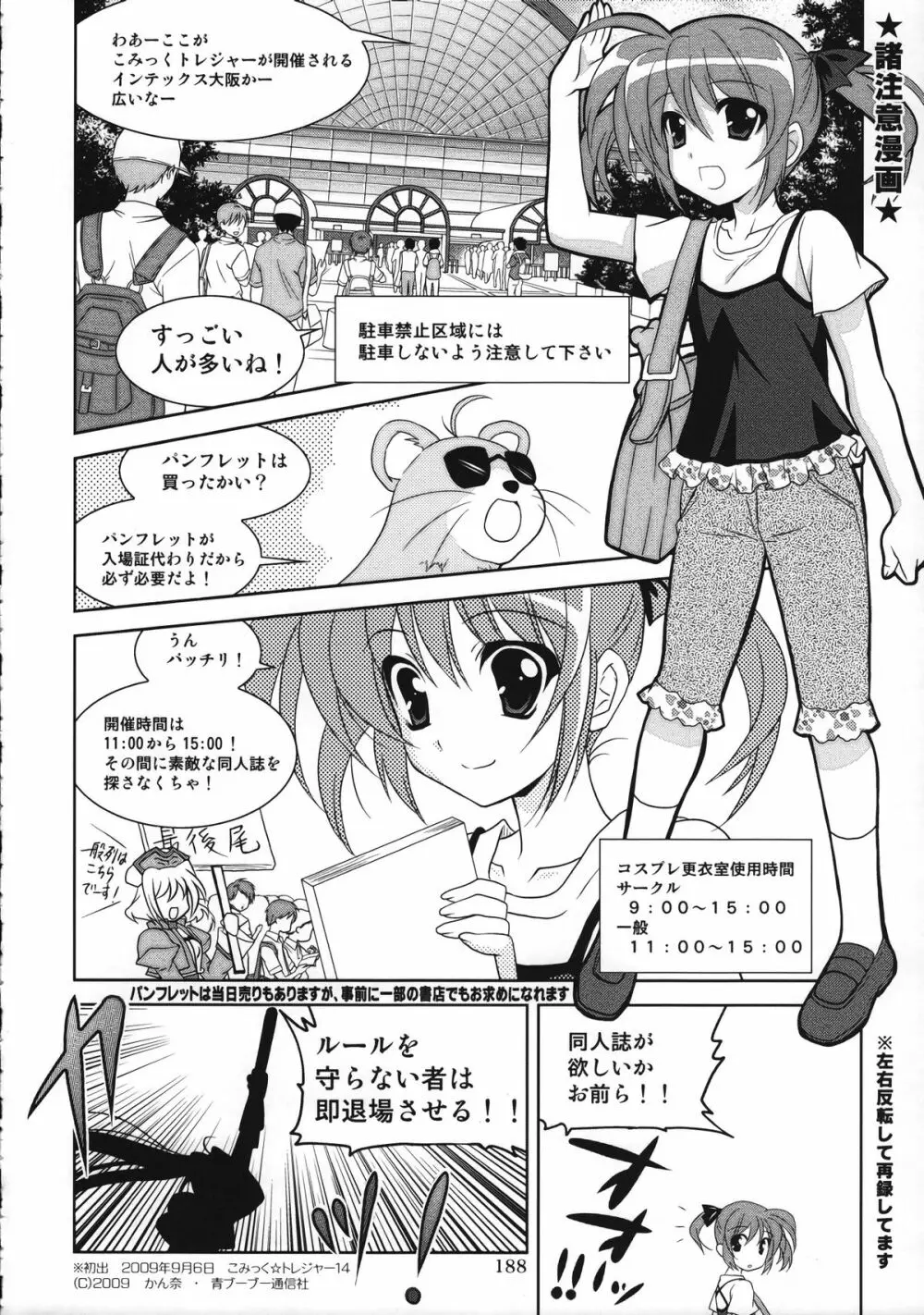 マジカルSEED 総集編 ZERO Page.187