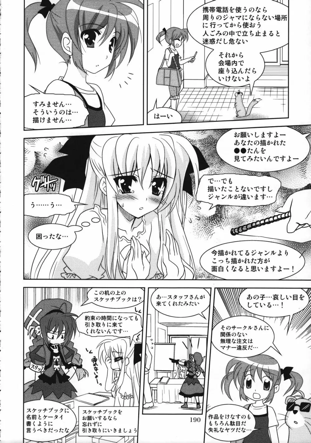 マジカルSEED 総集編 ZERO Page.189