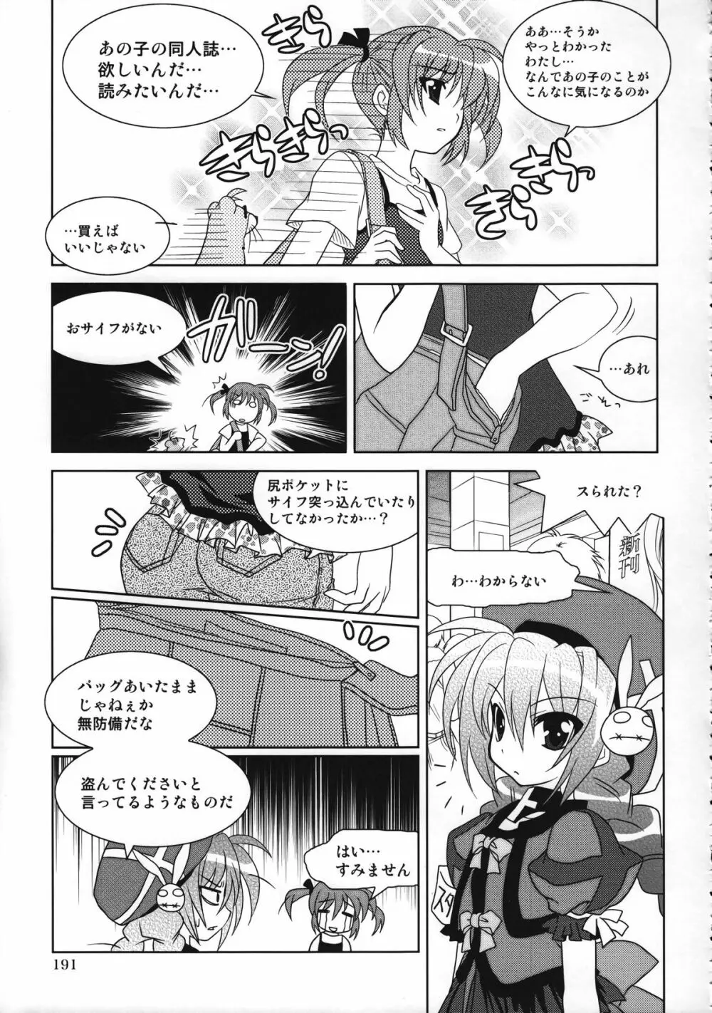 マジカルSEED 総集編 ZERO Page.190