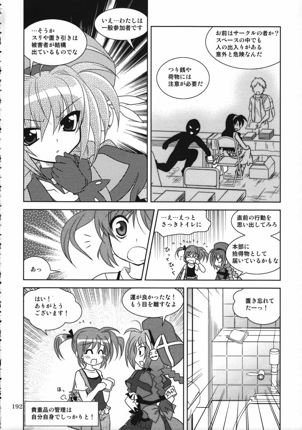 マジカルSEED 総集編 ZERO Page.191