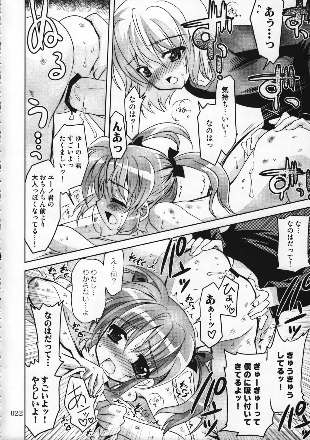 マジカルSEED 総集編 ZERO Page.21