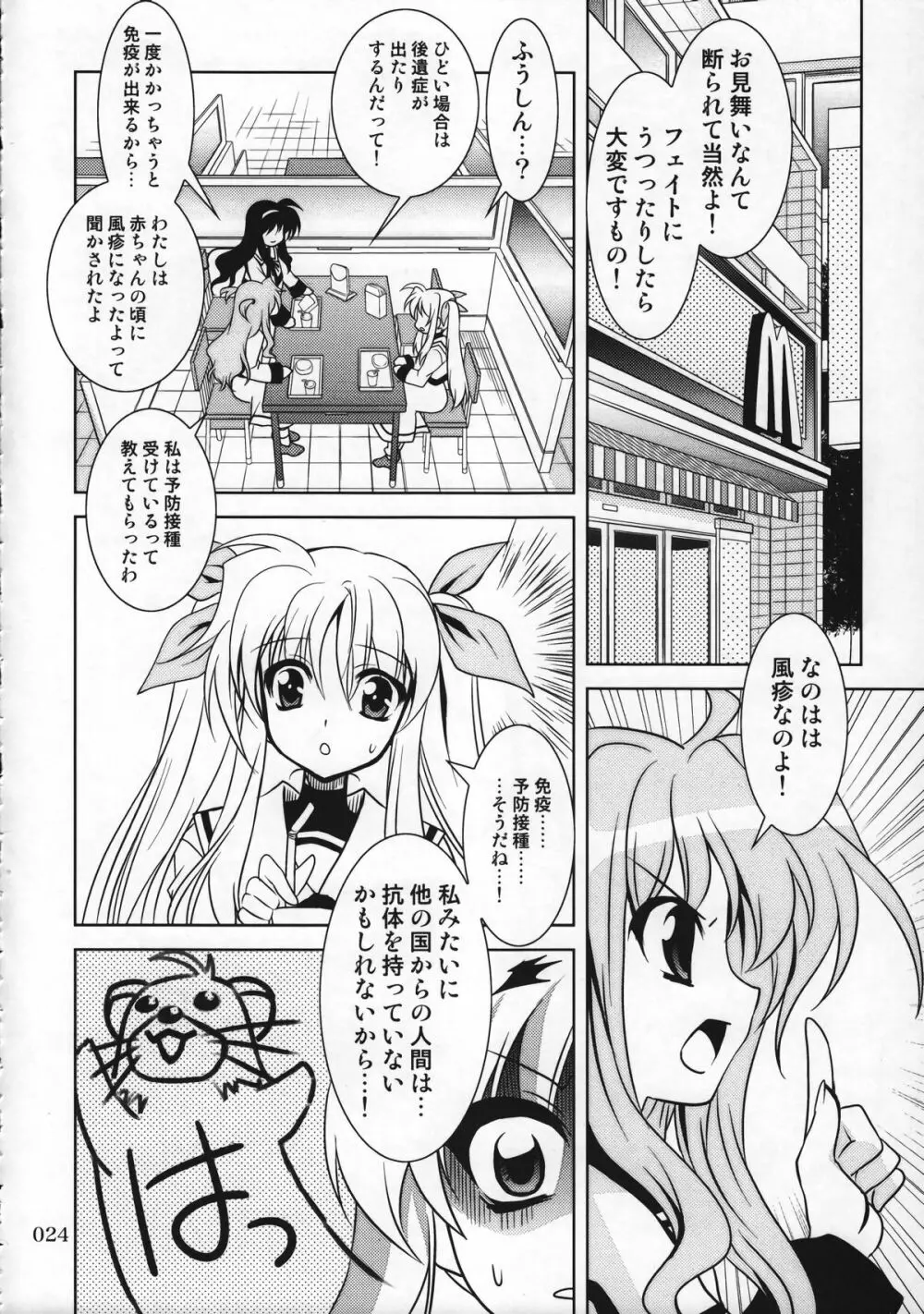 マジカルSEED 総集編 ZERO Page.23
