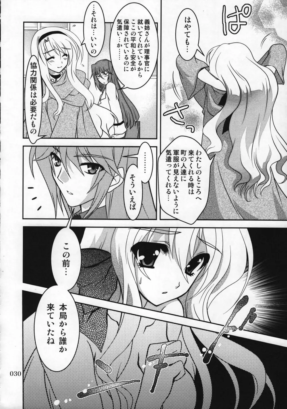 マジカルSEED 総集編 ZERO Page.29