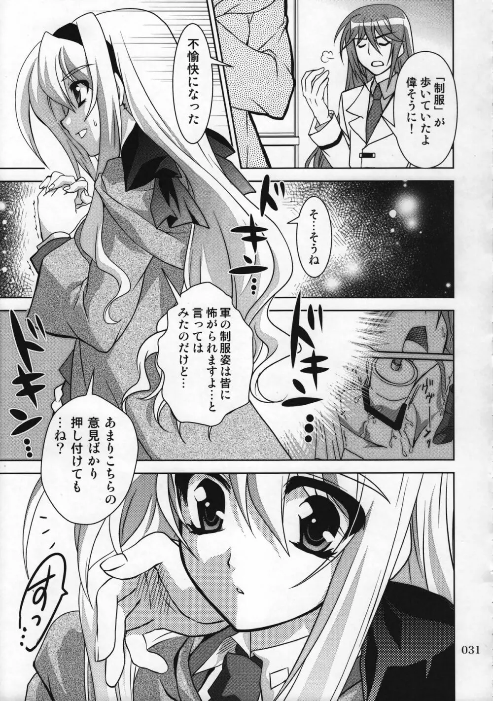 マジカルSEED 総集編 ZERO Page.30