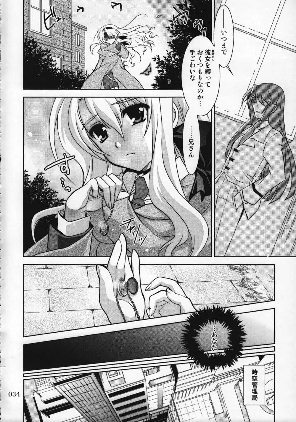 マジカルSEED 総集編 ZERO Page.33