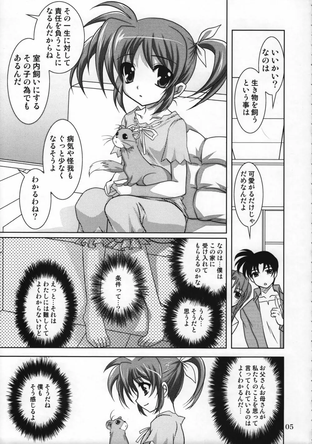 マジカルSEED 総集編 ZERO Page.4