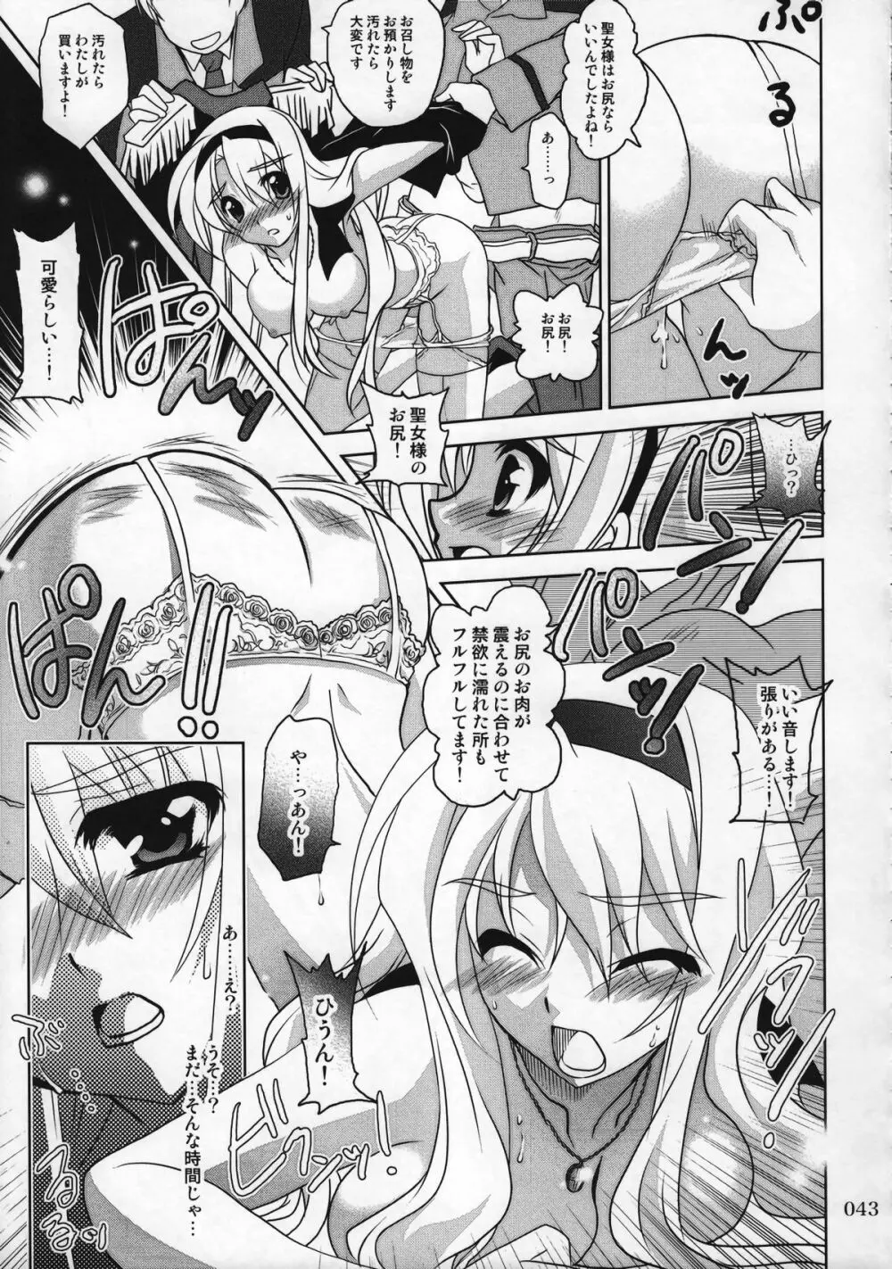マジカルSEED 総集編 ZERO Page.42