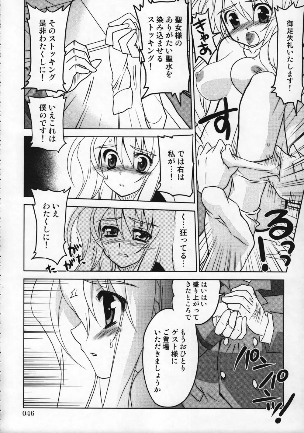 マジカルSEED 総集編 ZERO Page.45