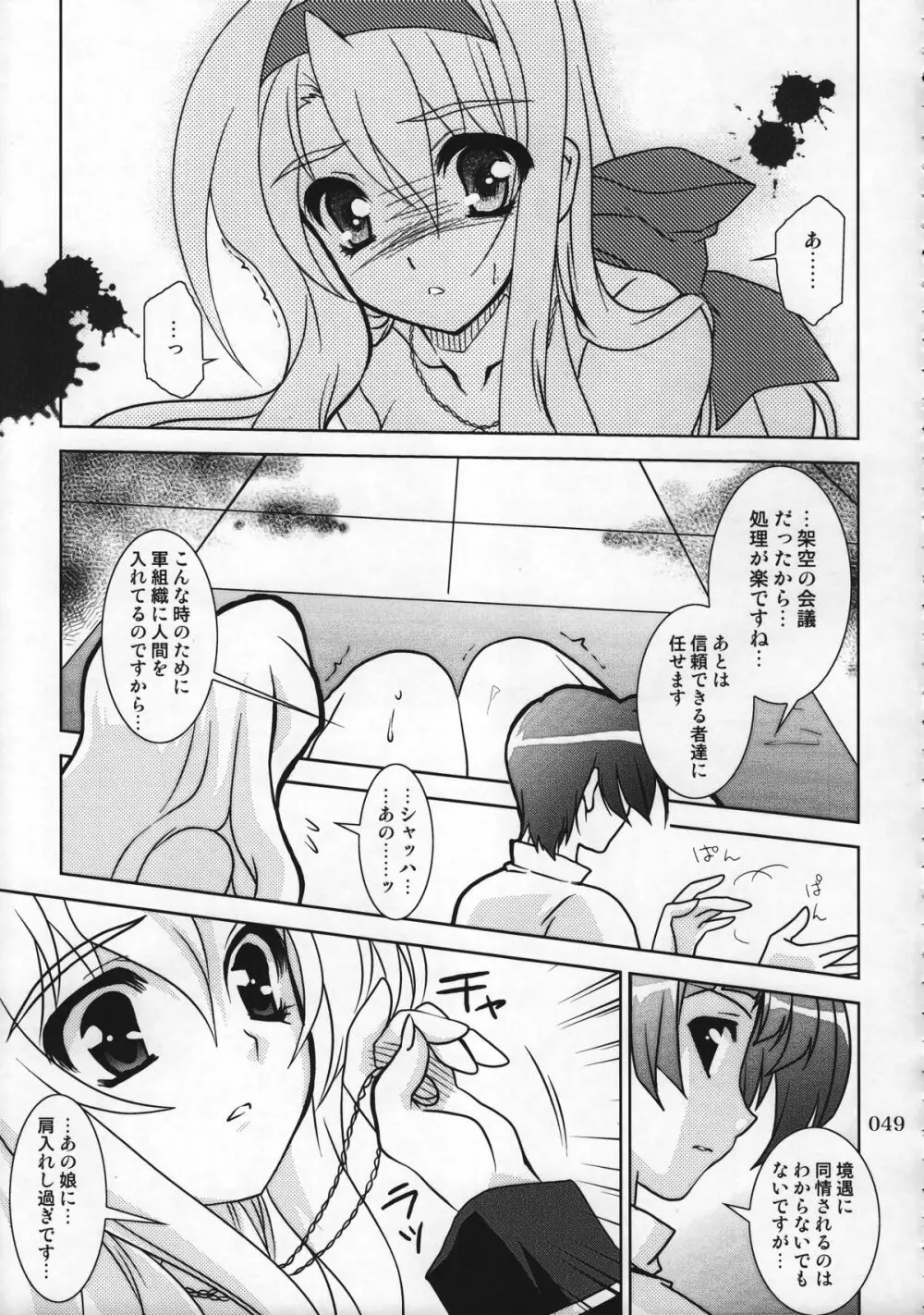 マジカルSEED 総集編 ZERO Page.48