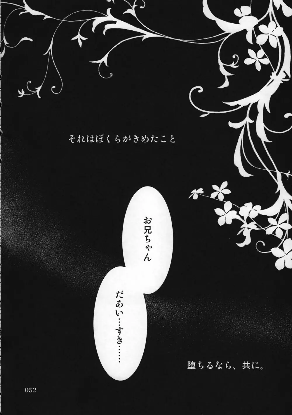 マジカルSEED 総集編 ZERO Page.51