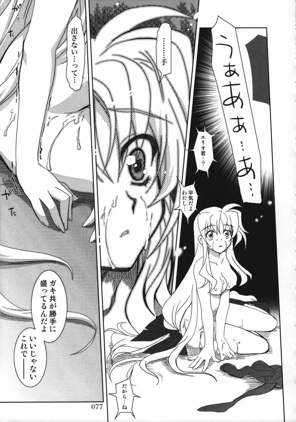 マジカルSEED 総集編 ZERO Page.76