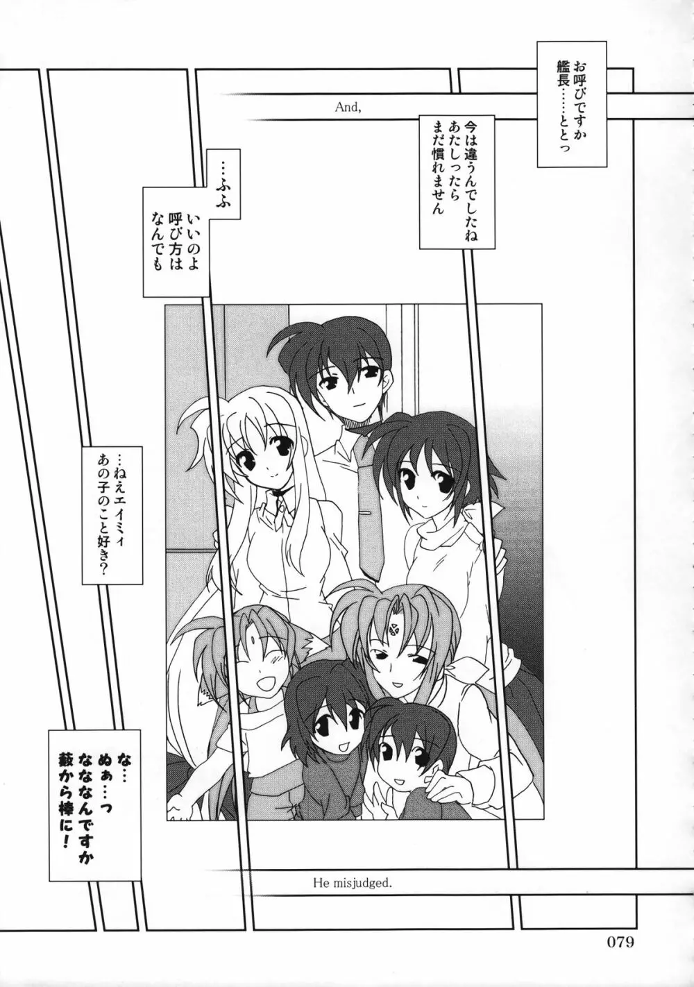 マジカルSEED 総集編 ZERO Page.78