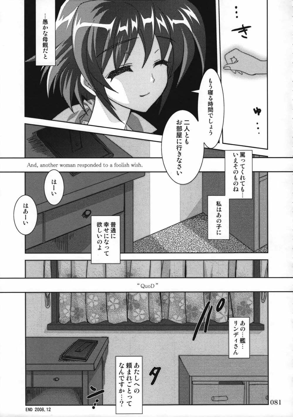 マジカルSEED 総集編 ZERO Page.80