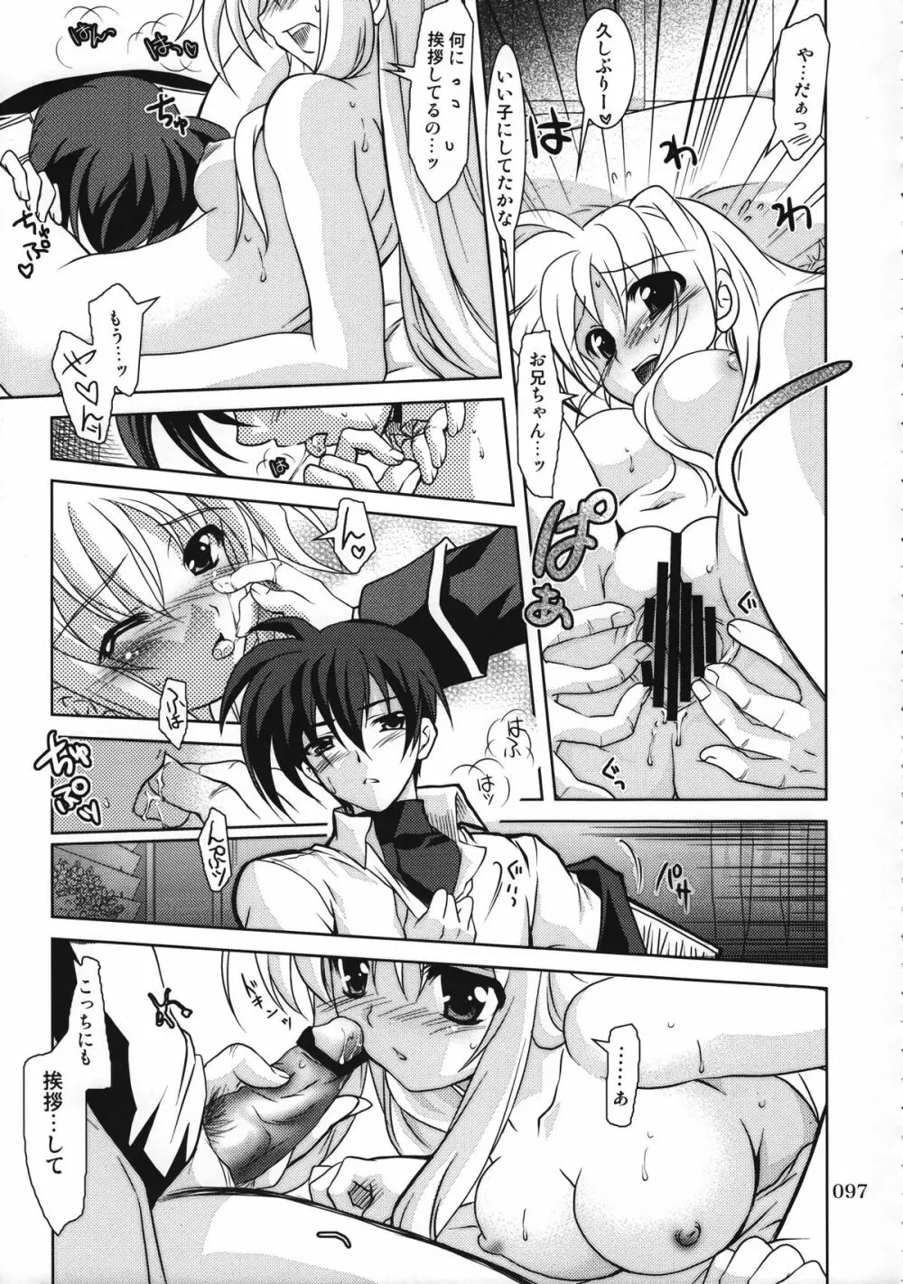 マジカルSEED 総集編 ZERO Page.96