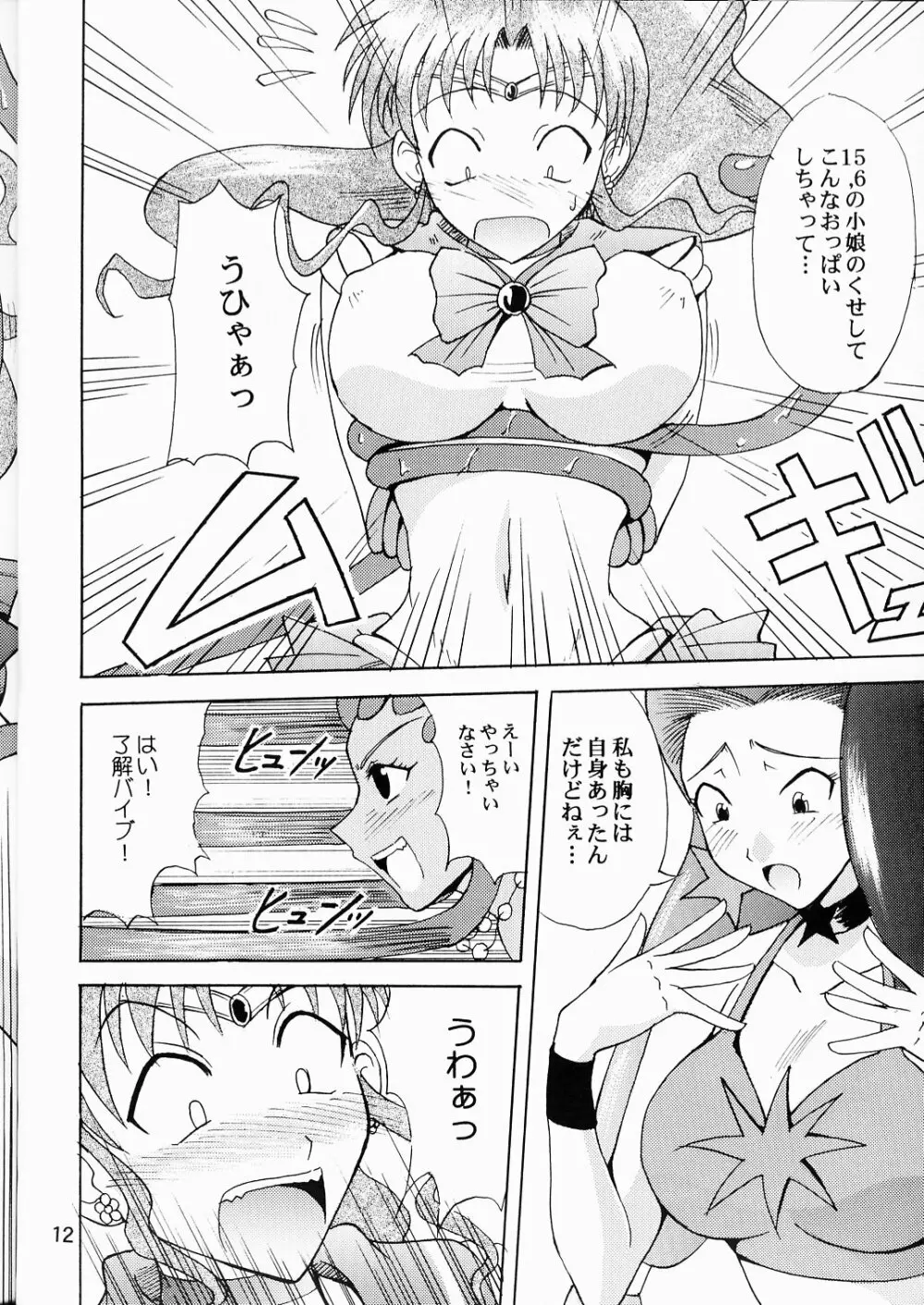 セーラー服と機関投資家 Page.10