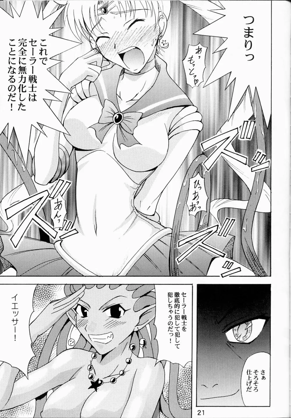 セーラー服と機関投資家 Page.19