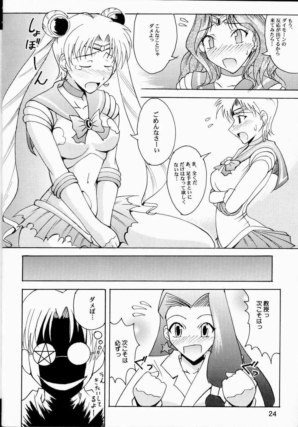 セーラー服と機関投資家 Page.22