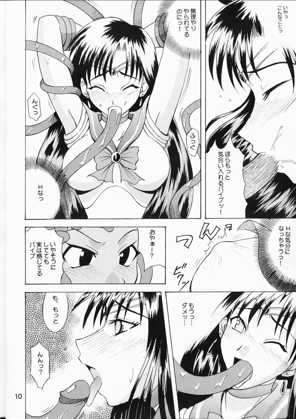 セーラー服と機関投資家 Page.8