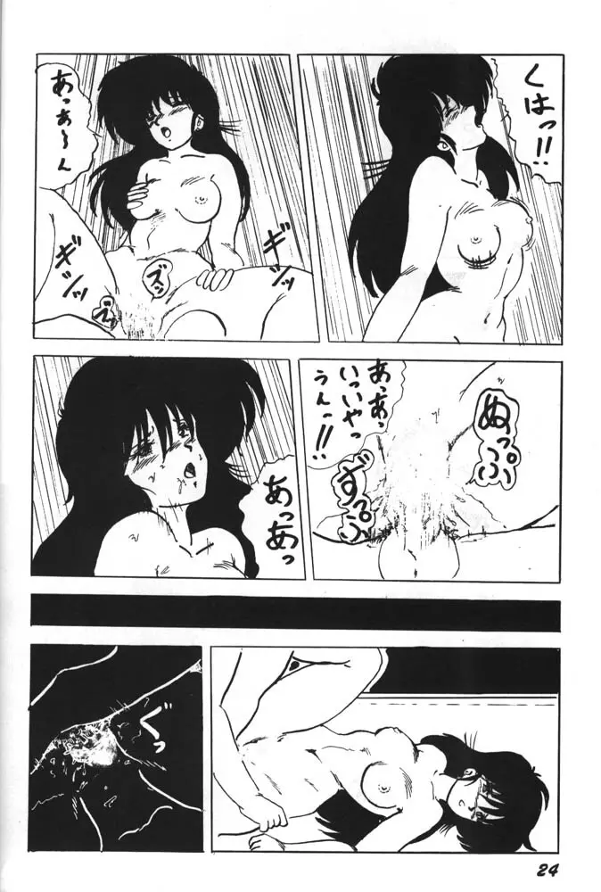 ぱるぷんて別冊 Fuckだスペ2 Page.24