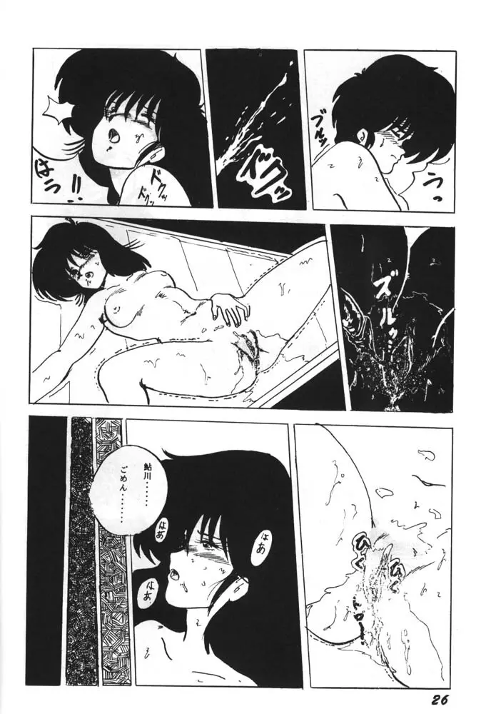 ぱるぷんて別冊 Fuckだスペ2 Page.26