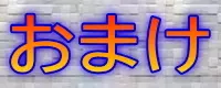 第三次性徴2～少女となった少年は性を売られる～ Page.54