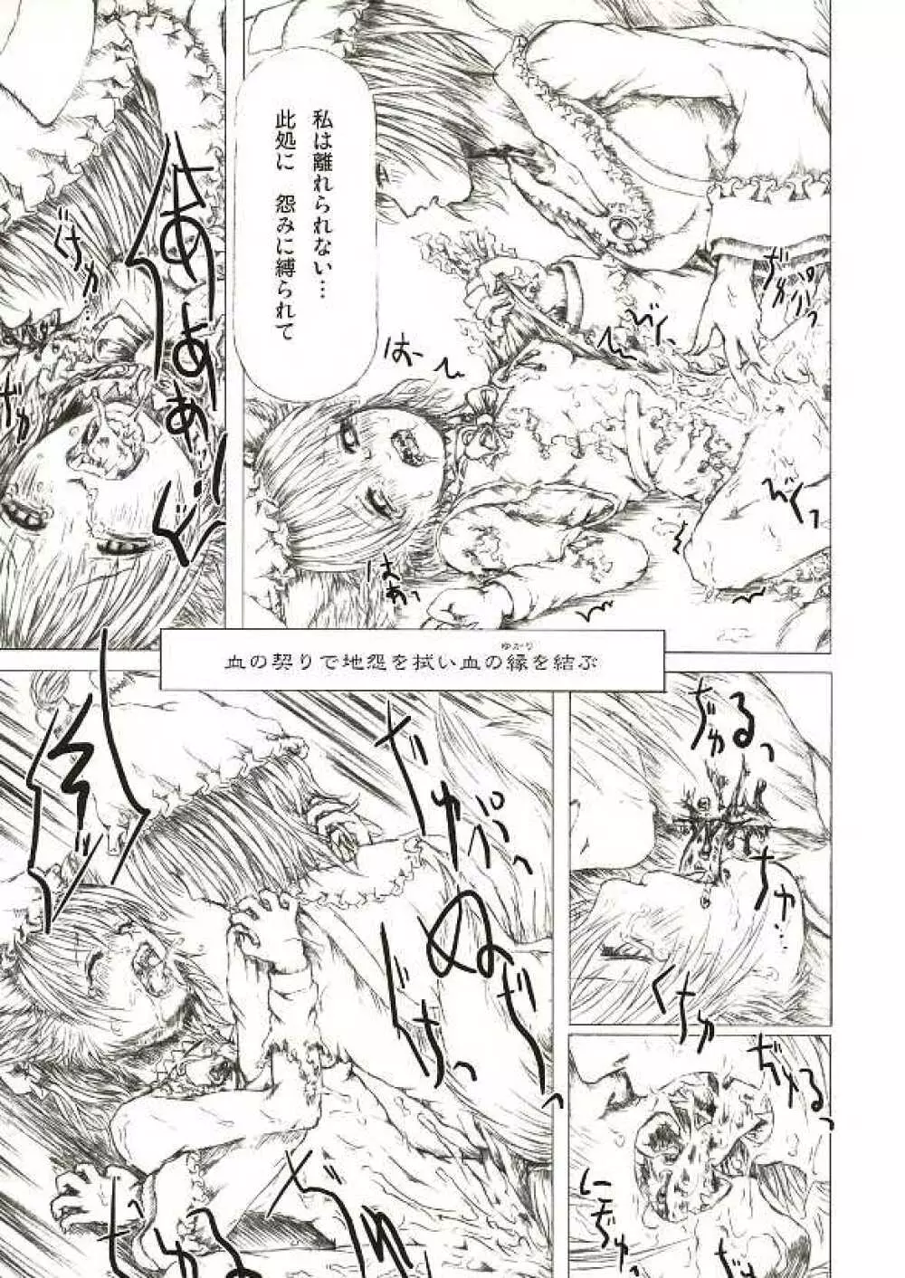 三界流転 Page.18