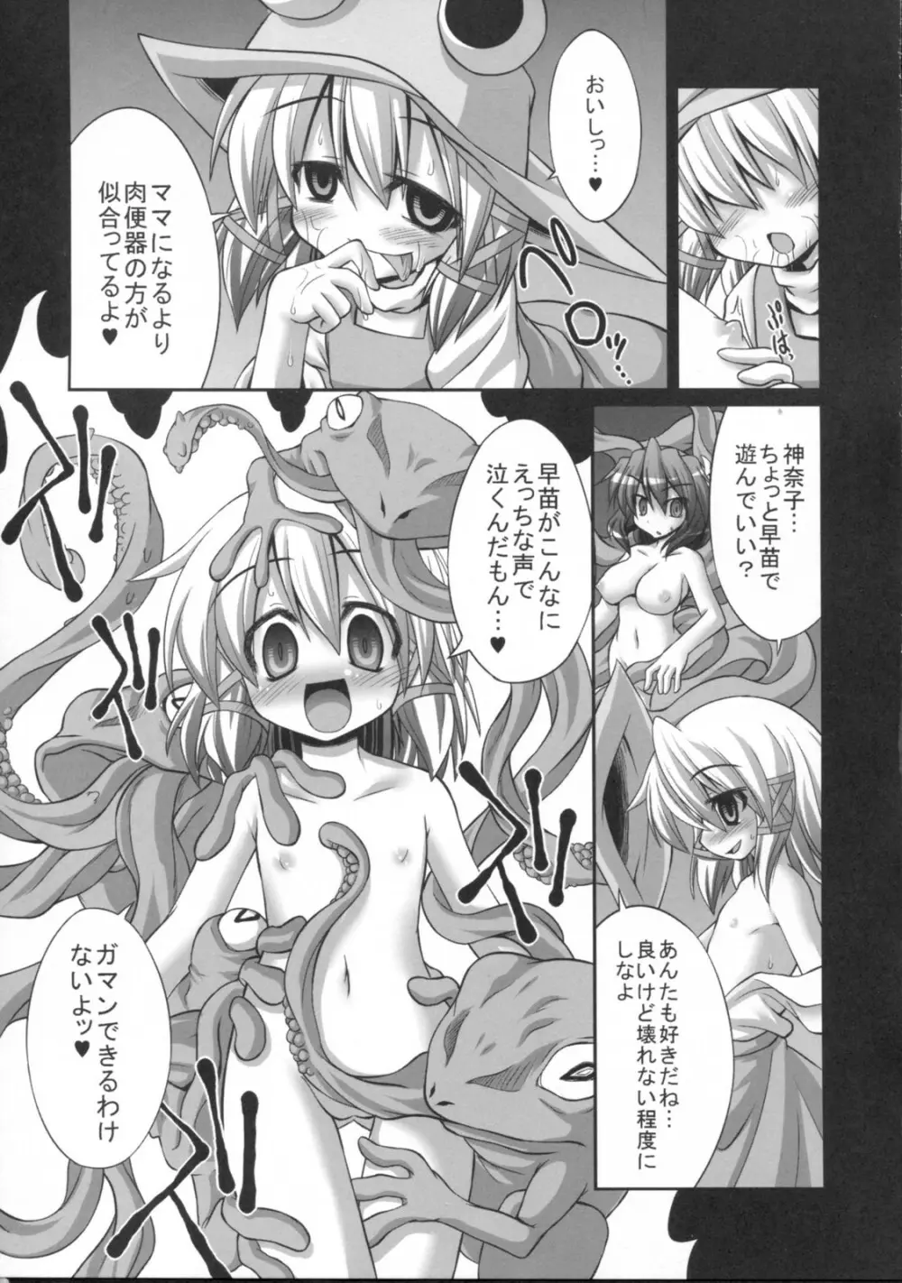 妖怪に孕まされた早苗さんをひたすら触手で嬲り輪姦す守矢神社 Page.12