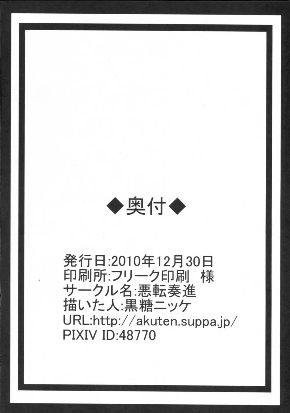 妖怪に孕まされた早苗さんをひたすら触手で嬲り輪姦す守矢神社 Page.25