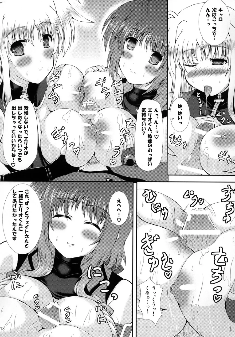 はぴねす！まいふぁみり~ぶいっ Page.12