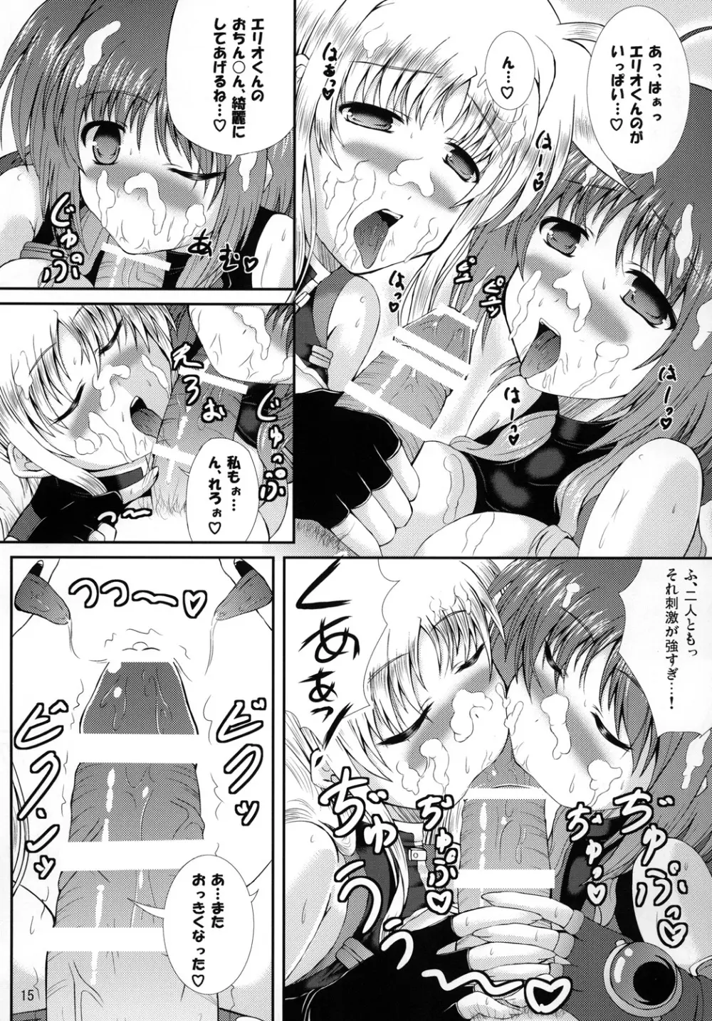 はぴねす！まいふぁみり~ぶいっ Page.14