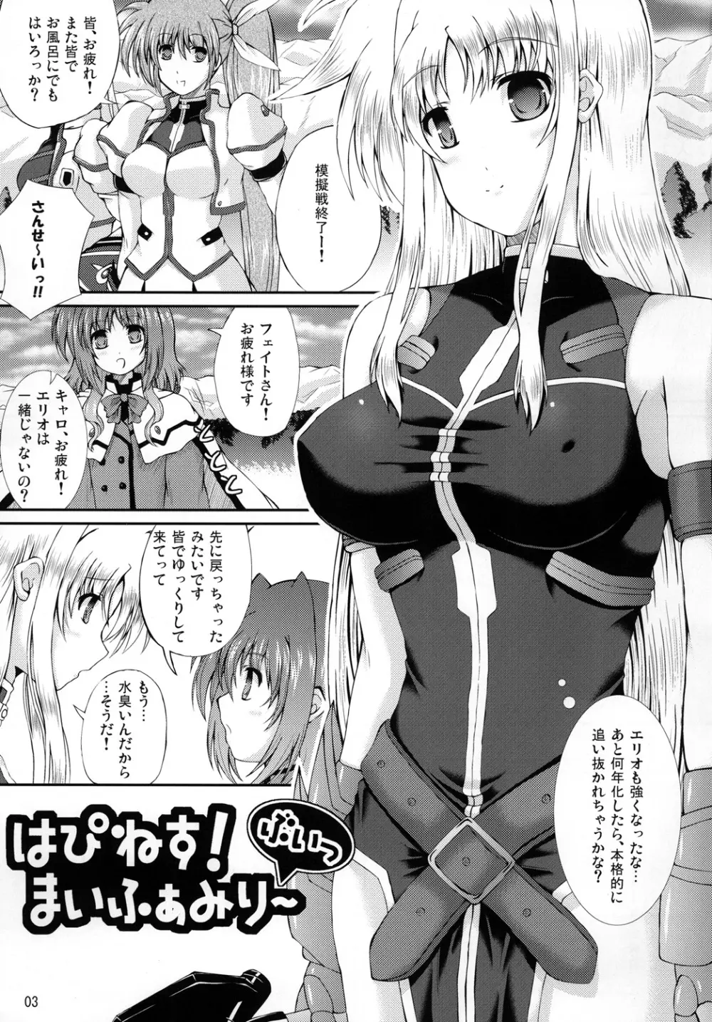 はぴねす！まいふぁみり~ぶいっ Page.2