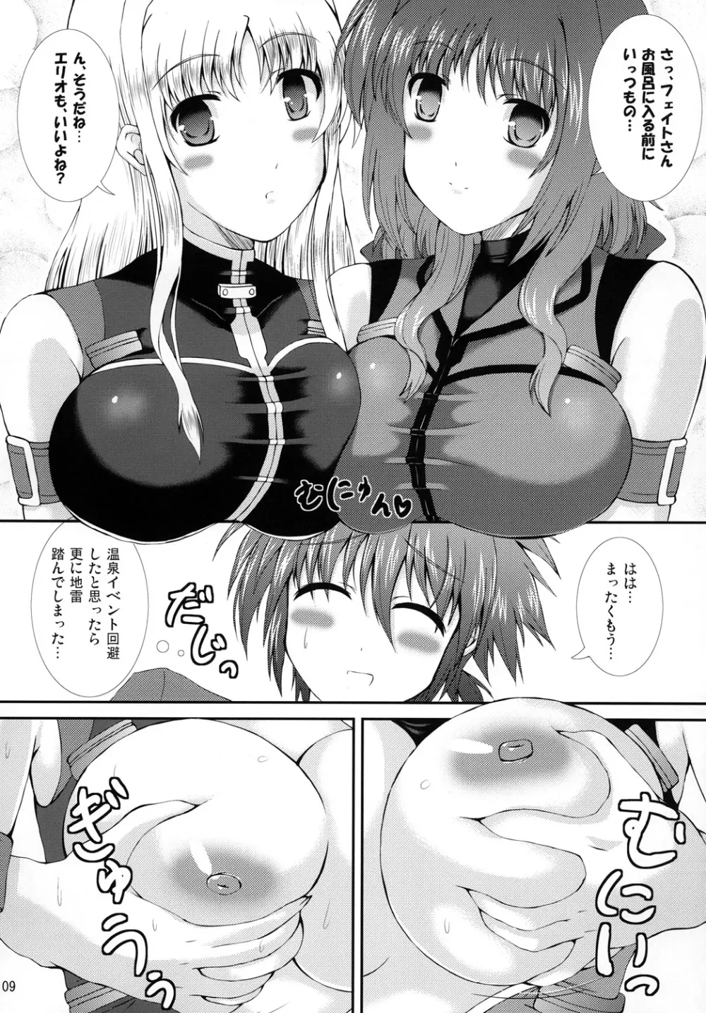 はぴねす！まいふぁみり~ぶいっ Page.8