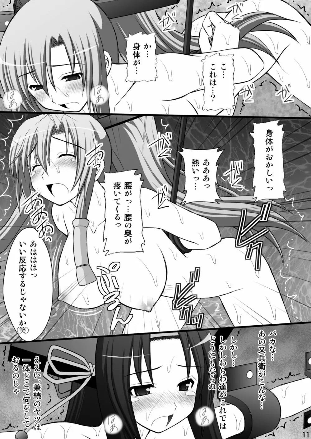 敗者の掟 Ⅱ Page.10