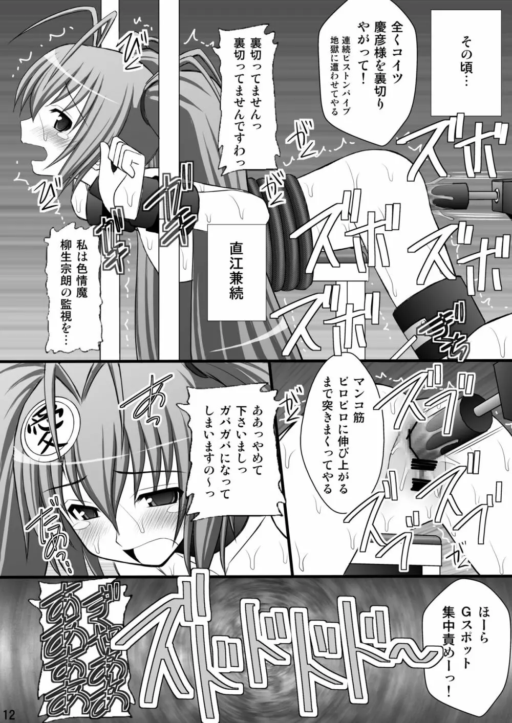 敗者の掟 Ⅱ Page.11