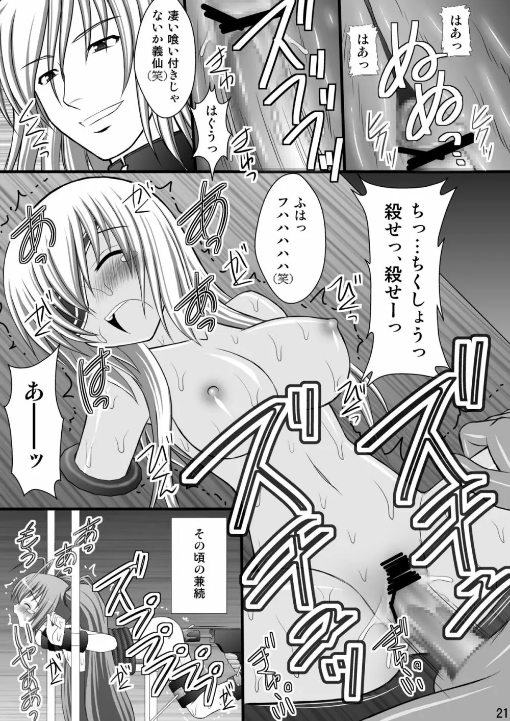 敗者の掟 Ⅱ Page.20