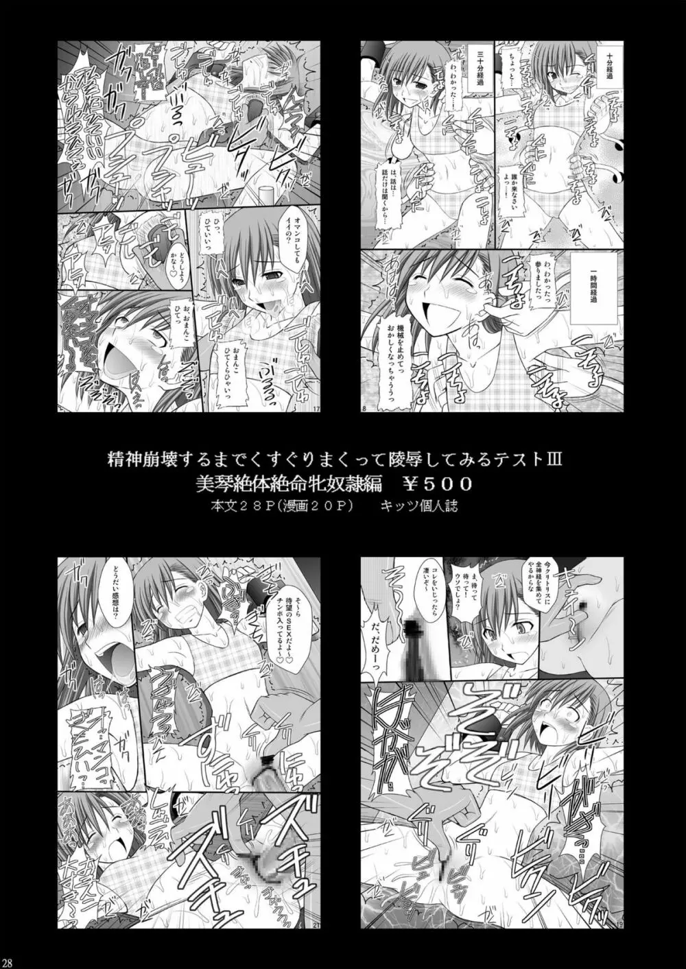 敗者の掟 Ⅱ Page.27