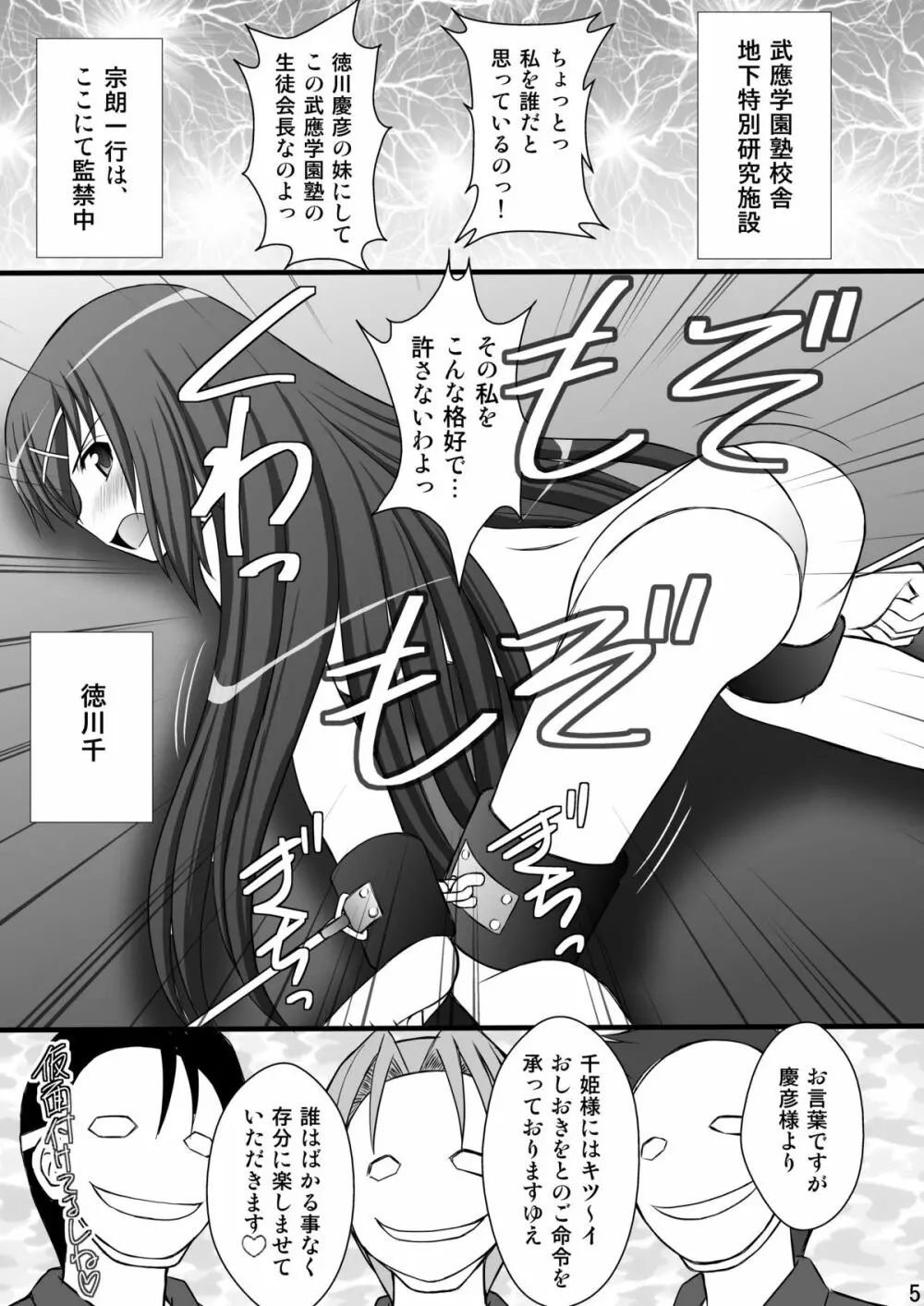 敗者の掟 Ⅱ Page.4