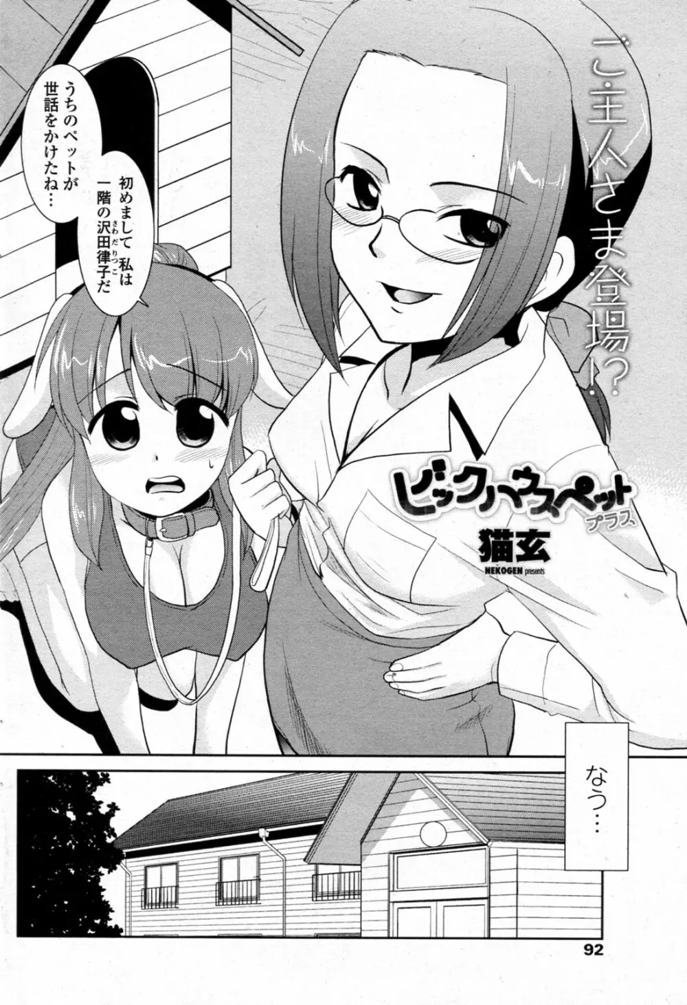 ビックハウスペットプラス Page.2